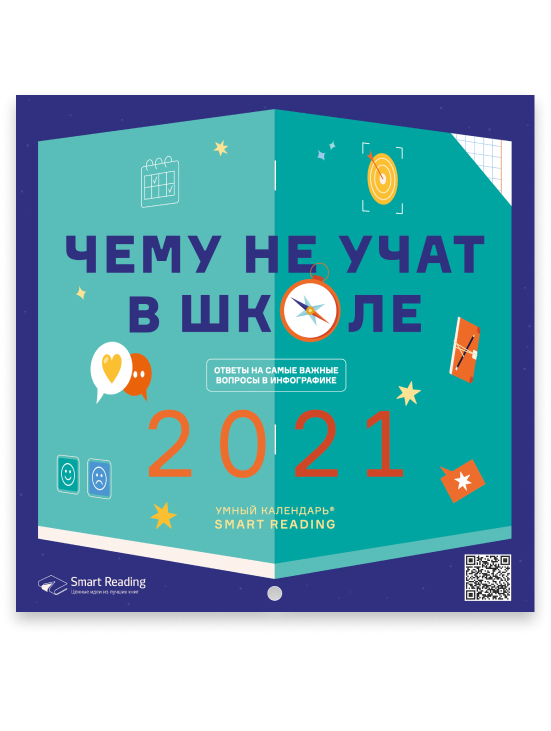 Чему не учат в школе